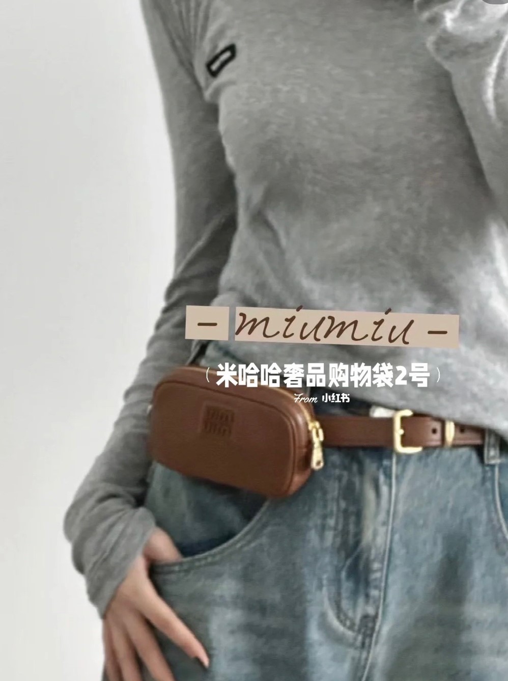 미우미우 램스킨 벨트- 3.0
